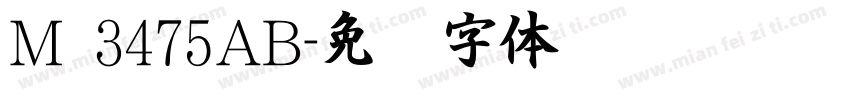 M 3475AB字体转换